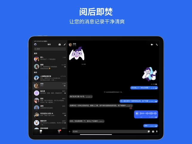 Signal加密界面